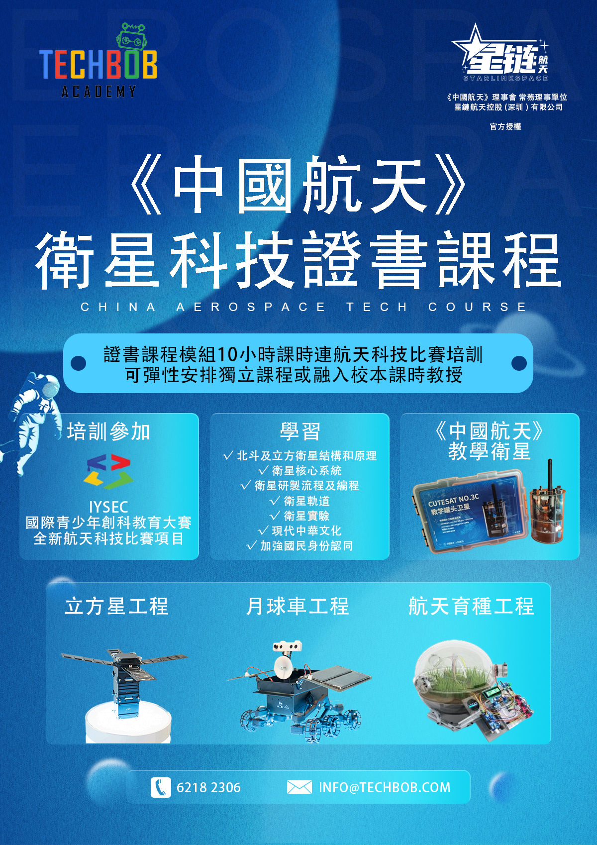 Aerospace school course leaflet P1 lowres