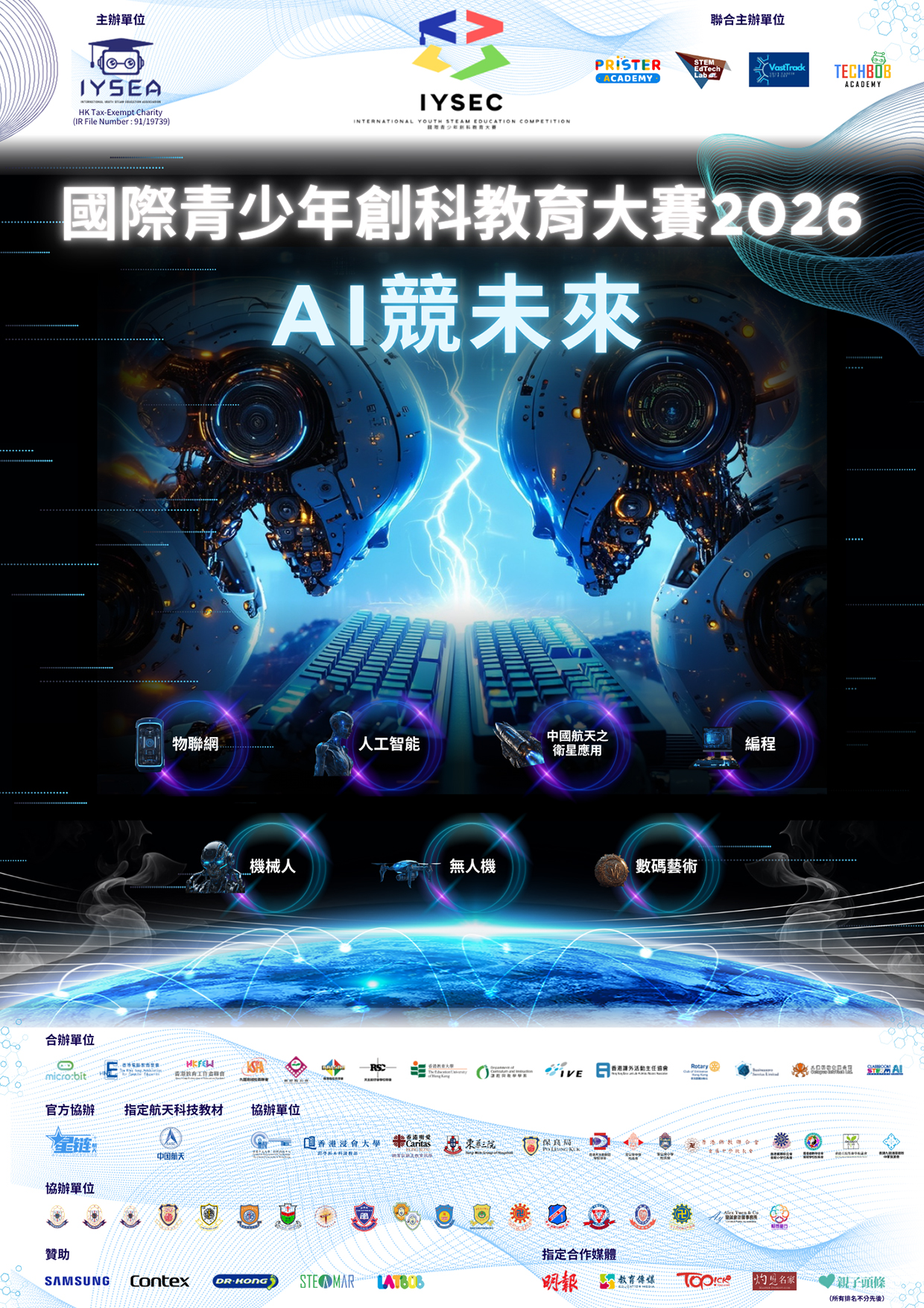 IYSEC2026 flyer chi