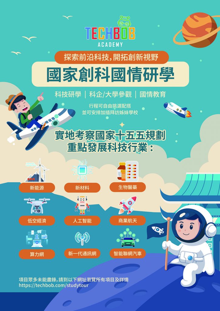 Study tour leaflet
