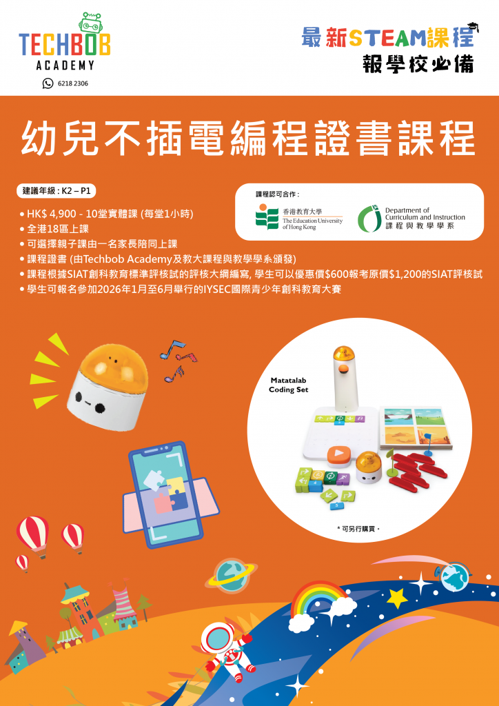 Techbob unplugged coding course leaflet P1