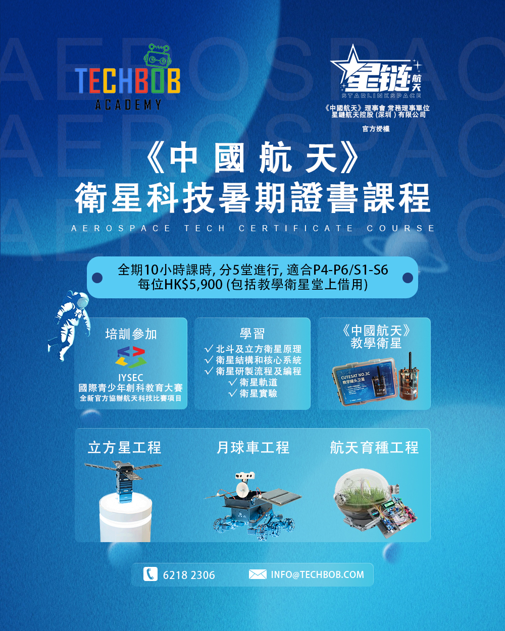 Techbob aerospace summer camp flyer low